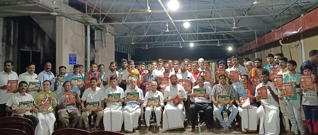 ಉಪ್ಪಿನಂಗಡಿ ಸಹಸ್ರಲಿಂಗೇಶ್ವರ ದೇವಸ್ಥಾನದಲ್ಲಿ ಶ್ರೀನಿವಾಸ ಕಲ್ಯಾಣ, ಸಾಮೂಹಿಕ ವಿವಾಹ ಮತ್ತು ಹಿಂದವಿ ಸಾಮ್ರಾಜ್ಯೋತ್ಸವದ ಪೂರ್ವಬಾವಿ ಸಭೆ ಮತ್ತು ಆಮಂತ್ರಣ ಪತ್ರಿಕೆ ಬಿಡುಗಡೆ