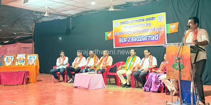 ಪುತ್ತೂರು ವಿಧಾನಸಭಾ ಕ್ಷೇತ್ರ ವ್ಯಾಪ್ತಿಯ ಬಿಜೆಪಿ ಬೂತ್ ಏಜೆಂಟರಿಗಾಗಿ ಬಿಎಲ್ಎ-2 ಕಾರ್ಯಾಗಾರ