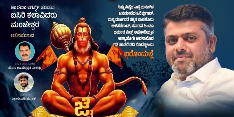 ಬೆಳ್ತಂಗಡಿ ದೀಪಾವಳಿ ದೋಸೆ ಹಬ್ಬದಂದು ತಡೆಯಾದ ಜೈ ಭಜರಂಗಿ ಬಲಿ ತುಳು ನಾಟಕ  ನವೆಂಬರ್ 01 ರಂದು ಮತ್ತೊಮ್ಮೆ ಪ್ರದರ್ಶನ