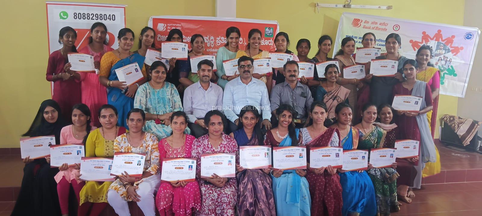 ಕಲ್ಲೇರಿಯಲ್ಲಿ ಕೌಶಲ್ಯ ಅಭಿವೃದ್ಧಿ ಉಚಿತ ಸ್ವ ಉದ್ಯೋಗ ತರಬೇತಿಯ ಸಮಾರೋಪ