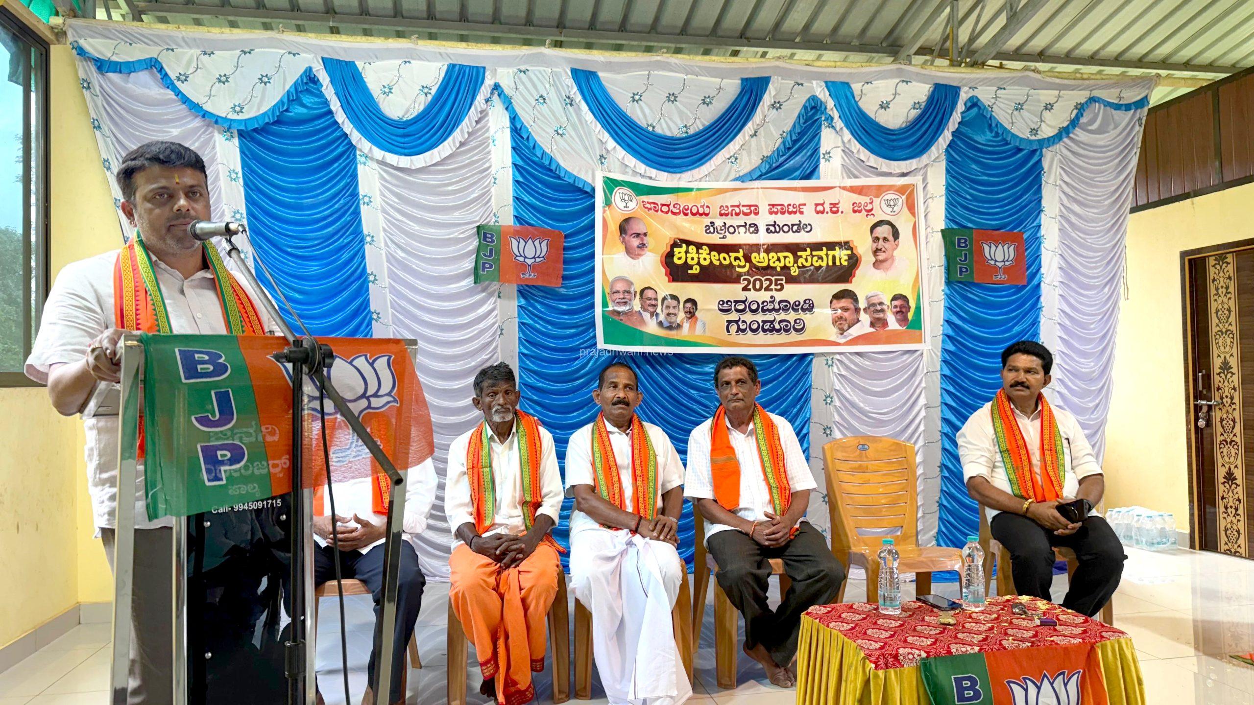 ಬೆಳ್ತಂಗಡಿ :ಆರಂಬೋಡಿ ಮತ್ತು ಗುಂಡೂರಿ ಬಿಜೆಪಿ ಶಕ್ತಿಕೇಂದ್ರ ‘ಅಭ್ಯಾಸ ವರ್ಗ’ ಕಾರ್ಯಕ್ರಮ