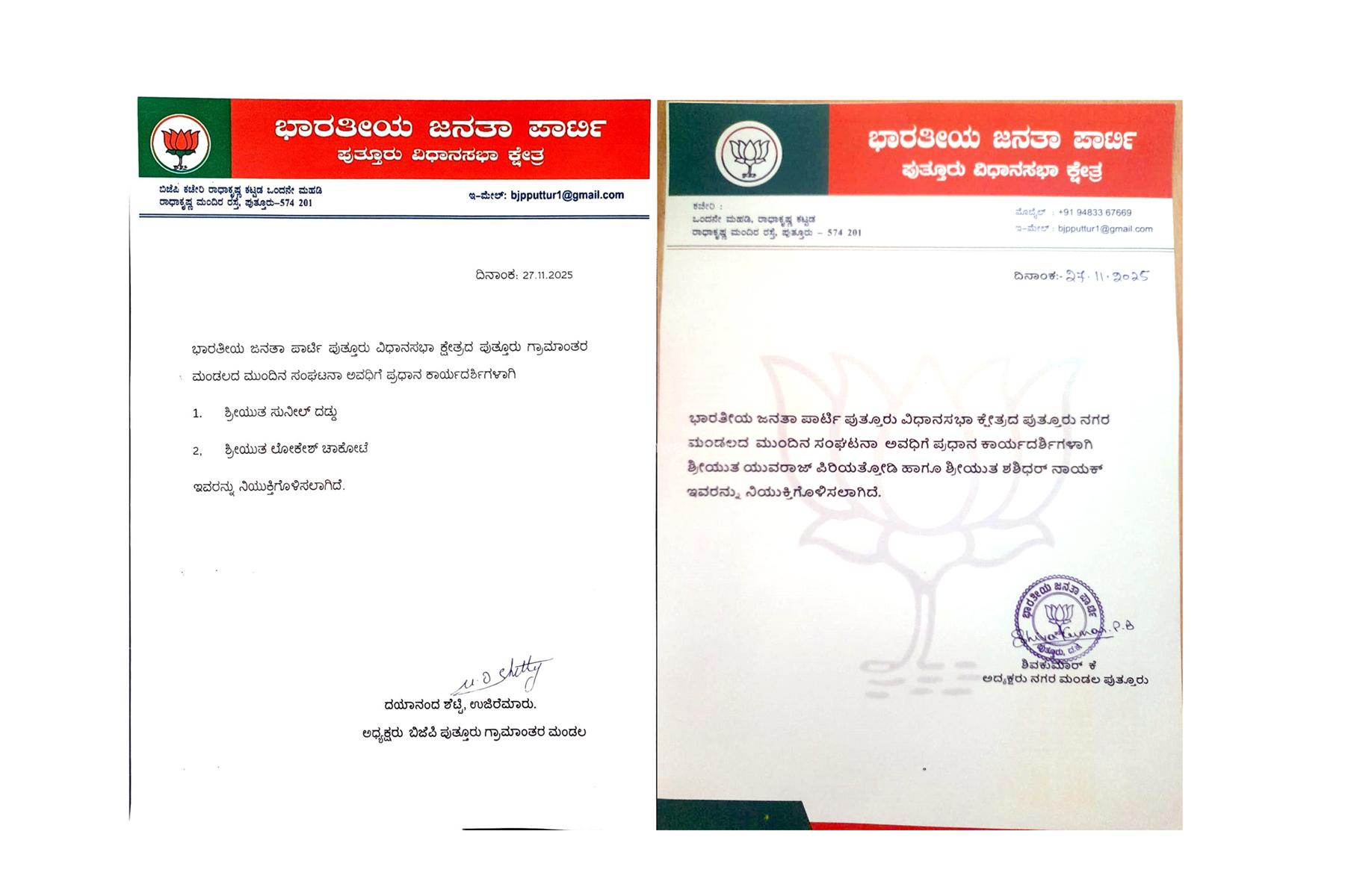ಪುತ್ತೂರು ಬಿಜೆಪಿ ನಗರ ಮತ್ತು ಗ್ರಾಮಾಂತರ ಮಂಡಲಕ್ಕೆ ಹೊಸ ಪ್ರಧಾನ ಕಾರ್ಯದರ್ಶಿಗಳು..!