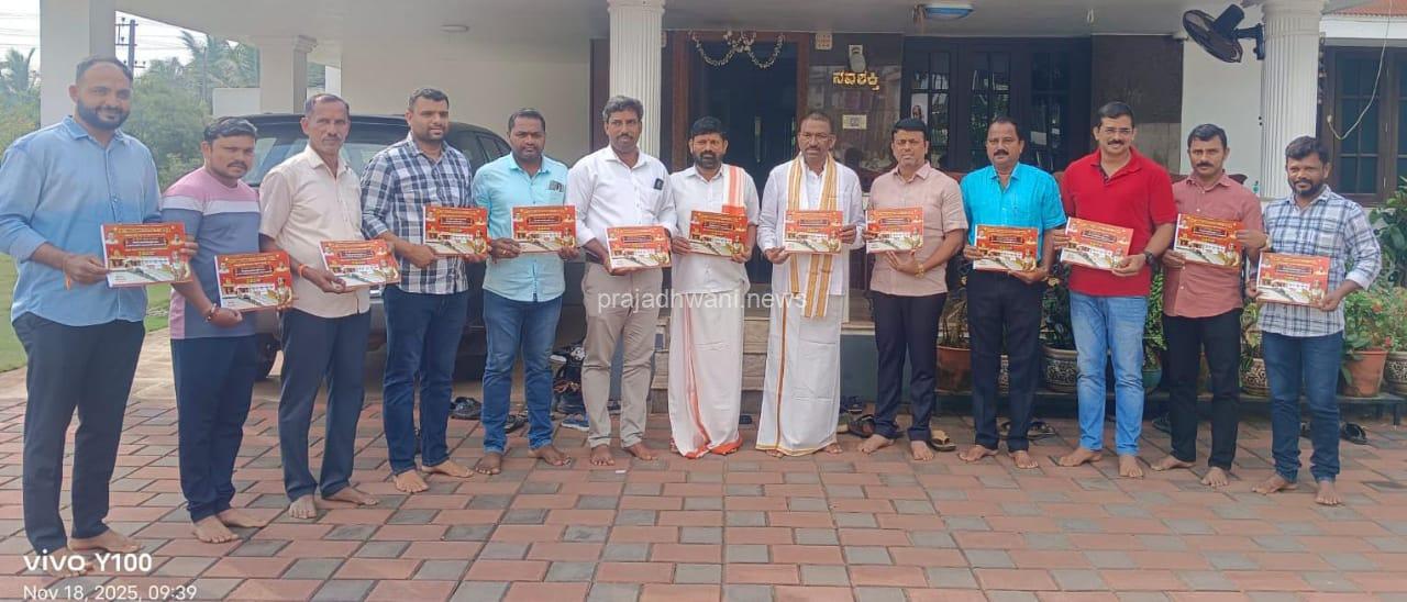 ಬೆಳ್ತಂಗಡಿ: ಡಿಸೆಂಬರ್ 6 ರಿಂದ ಡಿಸೆಂಬರ್ 8ರ ವರೆಗೆ ನಡೆಯುವ ಶ್ರೀಗಣೇಶ ಭಜನಾ ಮಂದಿರದ ನೂತನ ರಾಜಗೋಪುರ ಮತ್ತು ಸಭಾಂಗಣ ಲೋಕಾರ್ಪಣೆ  ಸಮಾರಂಭದ ಆಮಂತ್ರಣ ಪತ್ರಿಕೆ ಬಿಡುಗಡೆ