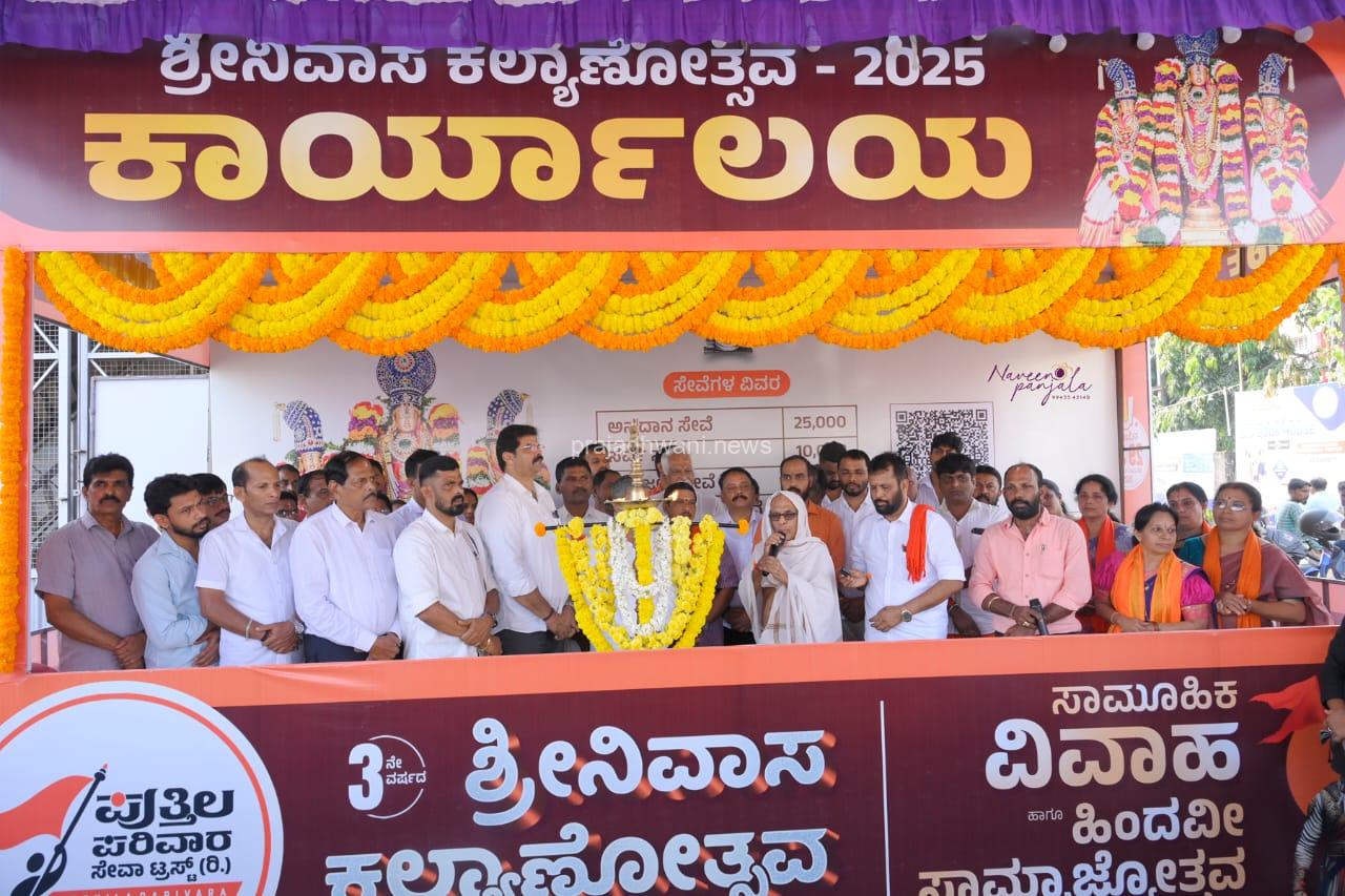 ಪುತ್ತೂರು ಶ್ರೀನಿವಾಸ ಕಲ್ಯಾಣೋತ್ಸವ, ಸಾಮೂಹಿಕ ವಿವಾಹ ಹಾಗು ಹಿಂದವೀ ಸಾಮ್ರಾಜ್ಯೋತ್ಸವದ ಕಾರ್ಯಾಲಯ ಉದ್ಘಾಟನೆ