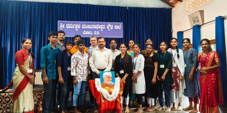 ಬೆಳಾಲು ಶ್ರೀ ಧ.ಮಂ. ಅನುದಾನಿತ ಪ್ರೌಢ ಶಾಲೆಯಲ್ಲಿ  ನ.14 ರಂದು ಮಕ್ಕಳ ದಿನಾಚರಣೆ