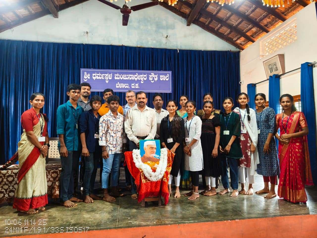 ಬೆಳಾಲು ಶ್ರೀ ಧ.ಮಂ. ಅನುದಾನಿತ ಪ್ರೌಢ ಶಾಲೆಯಲ್ಲಿ  ನ.14 ರಂದು ಮಕ್ಕಳ ದಿನಾಚರಣೆ