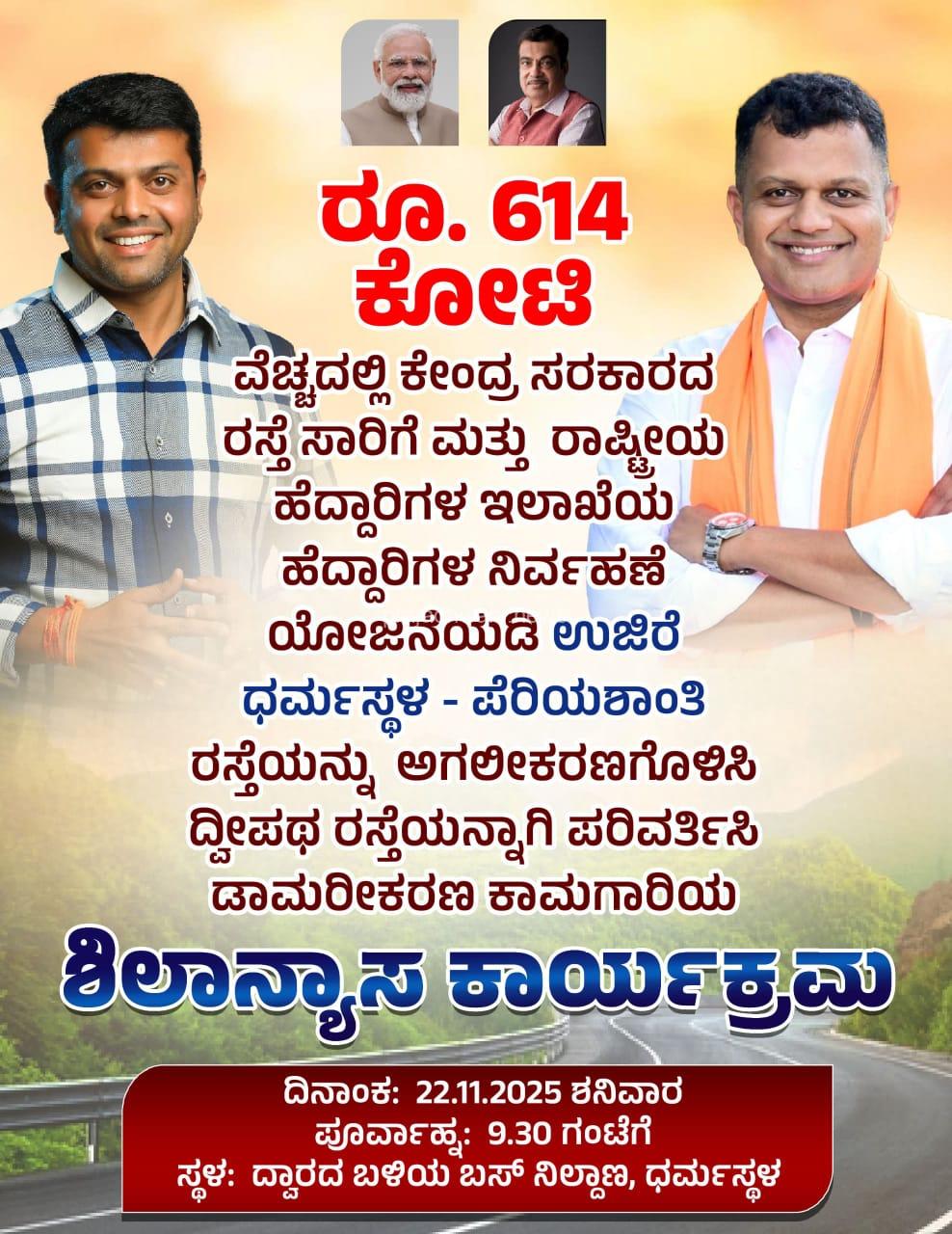 ಬೆಳ್ತಂಗಡಿ :ನಾಳೆ(ನ.22) ಉಜಿರೆ-ಧರ್ಮಸ್ಥಳ -ಪೆರಿಯಶಾಂತಿ ಸ್ಪರ್ ರಸ್ತೆ ಕಾಮಗಾರಿಗೆ  ದ್ವಾರದ ಬಳಿಯ ಬಸ್ ನಿಲ್ದಾಣ ಧರ್ಮಸ್ಥಳದಲ್ಲಿ ಶಿಲಾನ್ಯಾಸ  ಧರ್ಮಸ್ಥಳದಲ್ಲಿ ಬೆಂಗಳೂರು ಮಾದರಿಯ ಅಂಡರ್ ಪಾಸ್ ನಿರ್ಮಾಣ