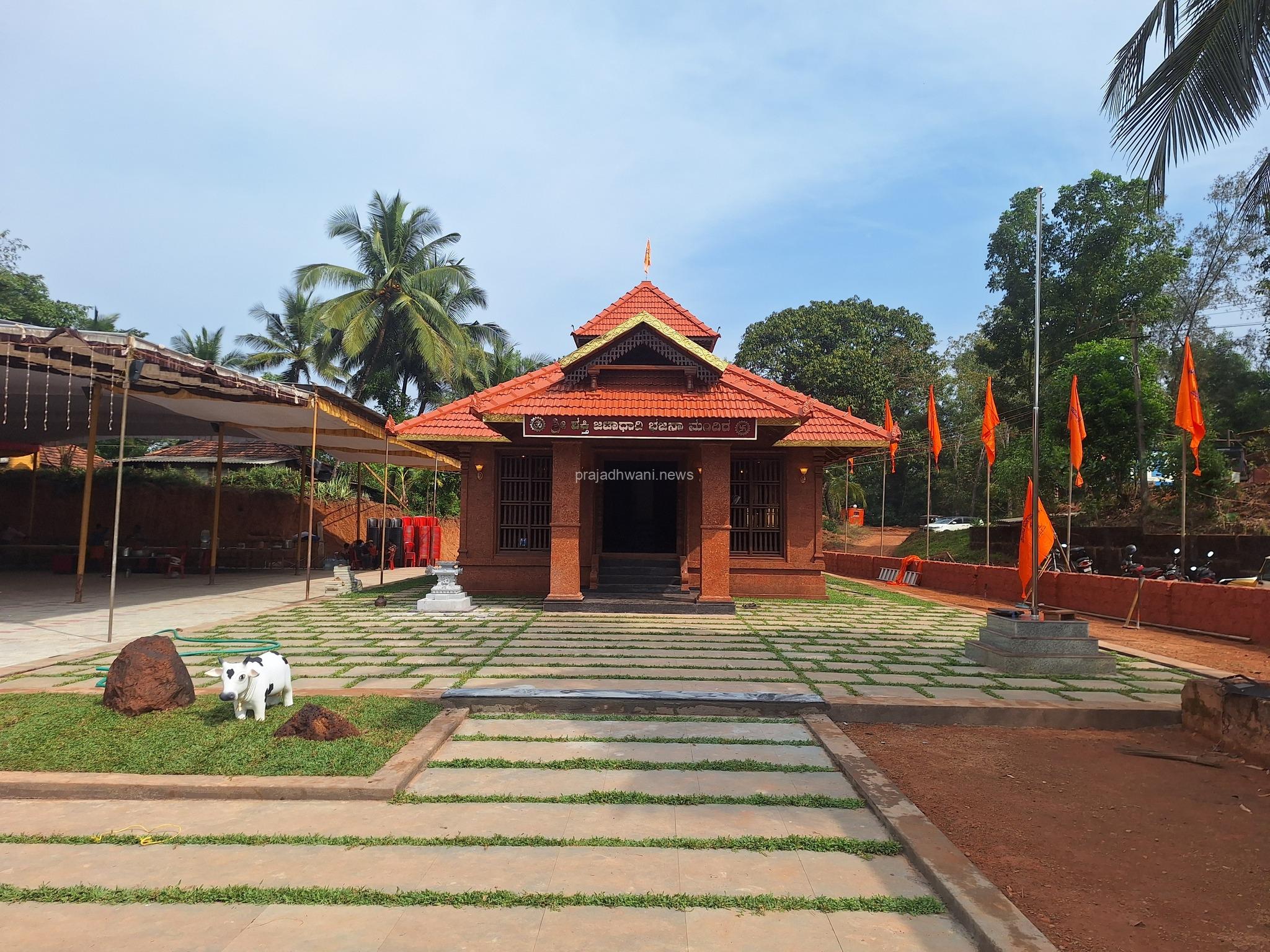 ಅಜ್ಜಿಕಲ್ಲು ಶ್ರೀಶಕ್ತಿ ಜಟಾಧಾರಿ ಭಜನಾ ಮಂದಿರ ಲೋಕಾರ್ಪಣೆ ಹಾಗೂ ಛಾಯಾ ಬಿಂಬದ ಪ್ರತಿಷ್ಠಾ