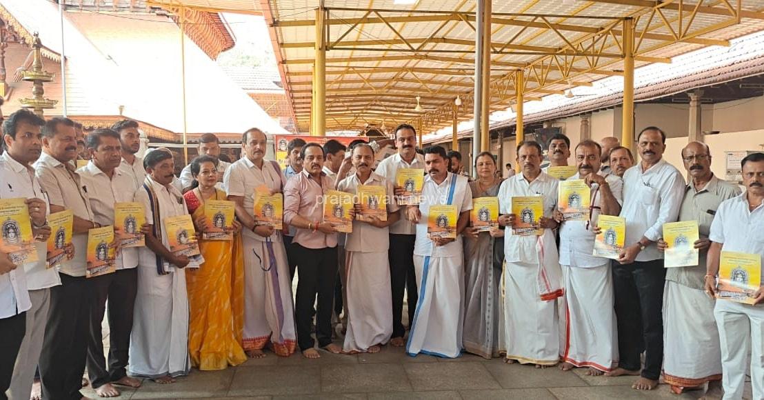 ಪುತ್ತೂರು: ಮಹಾಲಿಂಗೇಶ್ವರ ದೇವಸ್ಥಾನದ ಜೀರ್ಣೋದ್ಧಾರದ ಹಾಗೂ ಅಭಿವೃದ್ಧಿ ಕಾರ್ಯಗಳಿಗೆ ಸಂಬಂಧಿಸಿದ ವಿಜ್ಞಾಪನಾ ಪತ್ರ ಬಿಡುಗಡೆ