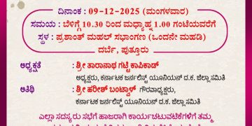 ಪುತ್ತೂರು: ಕರ್ನಾಟಕ ಜರ್ನಲಿಸ್ಟ್ ಯೂನಿಯನ್ ಜಿಲ್ಲಾ ಸಮಿತಿಯ ಮಹಾಸಭೆ