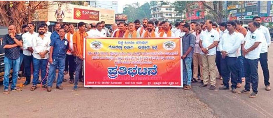 ಗೋ ಸಂರಕ್ಷಣಾ ತಿದ್ದುಪಡಿ ವಿಧೇಯಕದ ವಿರುದ್ಧ ವಿ.ಹಿಂ.ಪ. ಪುತ್ತೂರು ಜಿಲ್ಲೆಯಿಂದ ಪ್ರತಿಭಟನೆ