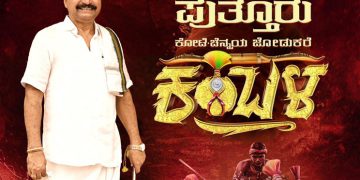 ಜ.24 ರಂದು ವಿಜೃಂಭಣೆಯ ಹತ್ತೂರ ಜನ ಸೇರುವ ಪುತ್ತೂರು ಕೋಟಿ ಚೆನ್ನಯ ಜೋಡುಕರೆ ಕಂಬಳ