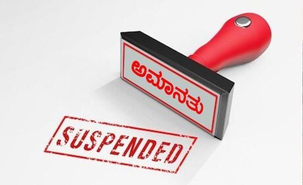 ಪುತ್ತೂರು: ಮಹಿಳಾ ಪ್ರಥಮ ದರ್ಜೆ ಕಾಲೇಜಿನ ಪ್ರಭಾರ ಪ್ರಾಂಶುಪಾಲೆ ಅಮಾನತು