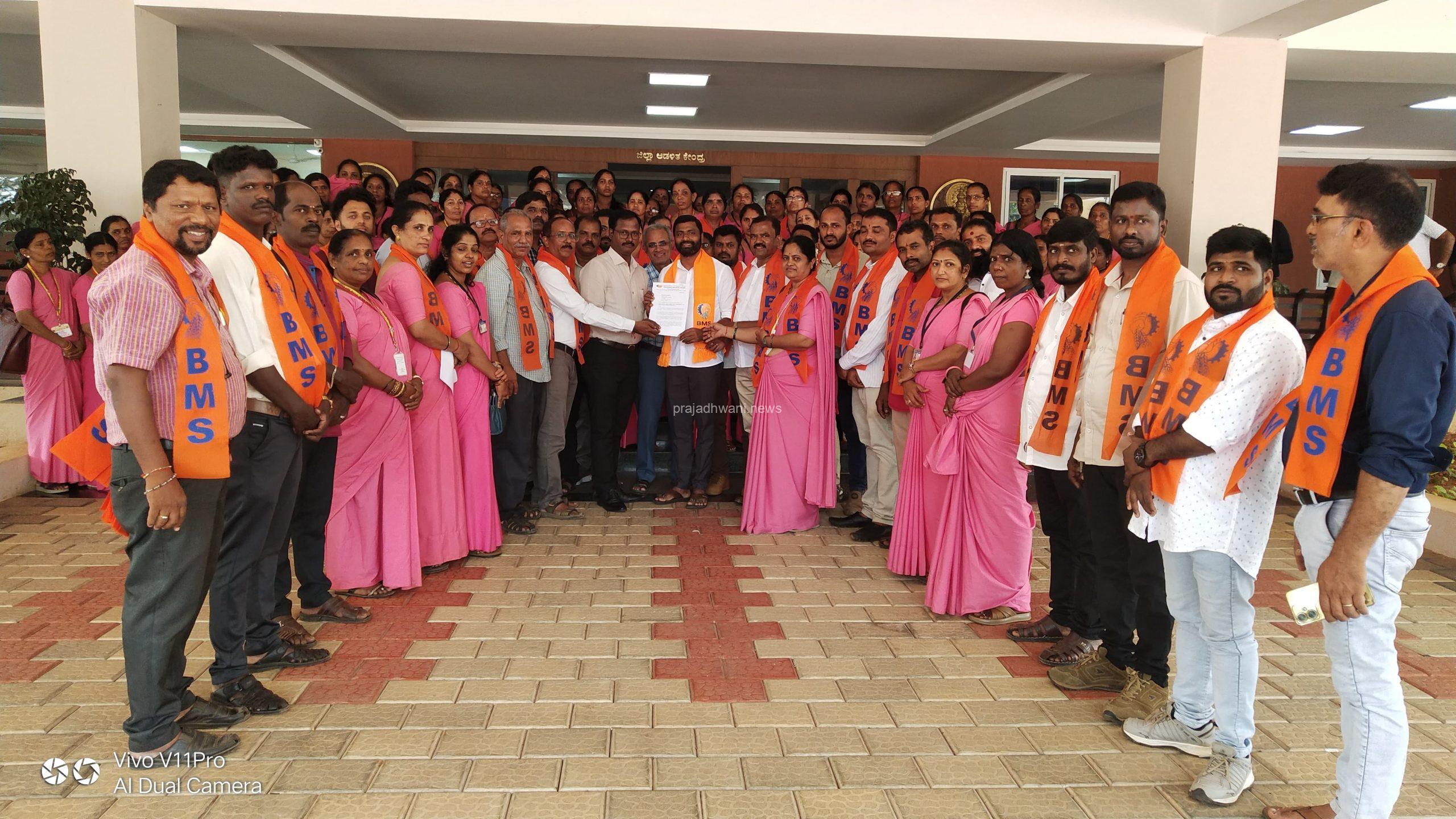 ಭಾರತೀಯ ಮಜ್ದೂರ್ ಸಂಘ ದಕ್ಷಿಣ ಕನ್ನಡ ಜಿಲ್ಲಾ ಸಮಿತಿಯಿಂದ ವಿವಿಧ ಕಾರ್ಮಿಕರ ಬೇಡಿಕೆಗಳ ಈಡೇರಿಕಾಗಿ ಪ್ರತಿಭಟನೆ ಮತ್ತು ಪ್ರಧಾನಮಂತ್ರಿಗೆ ಮನವಿ