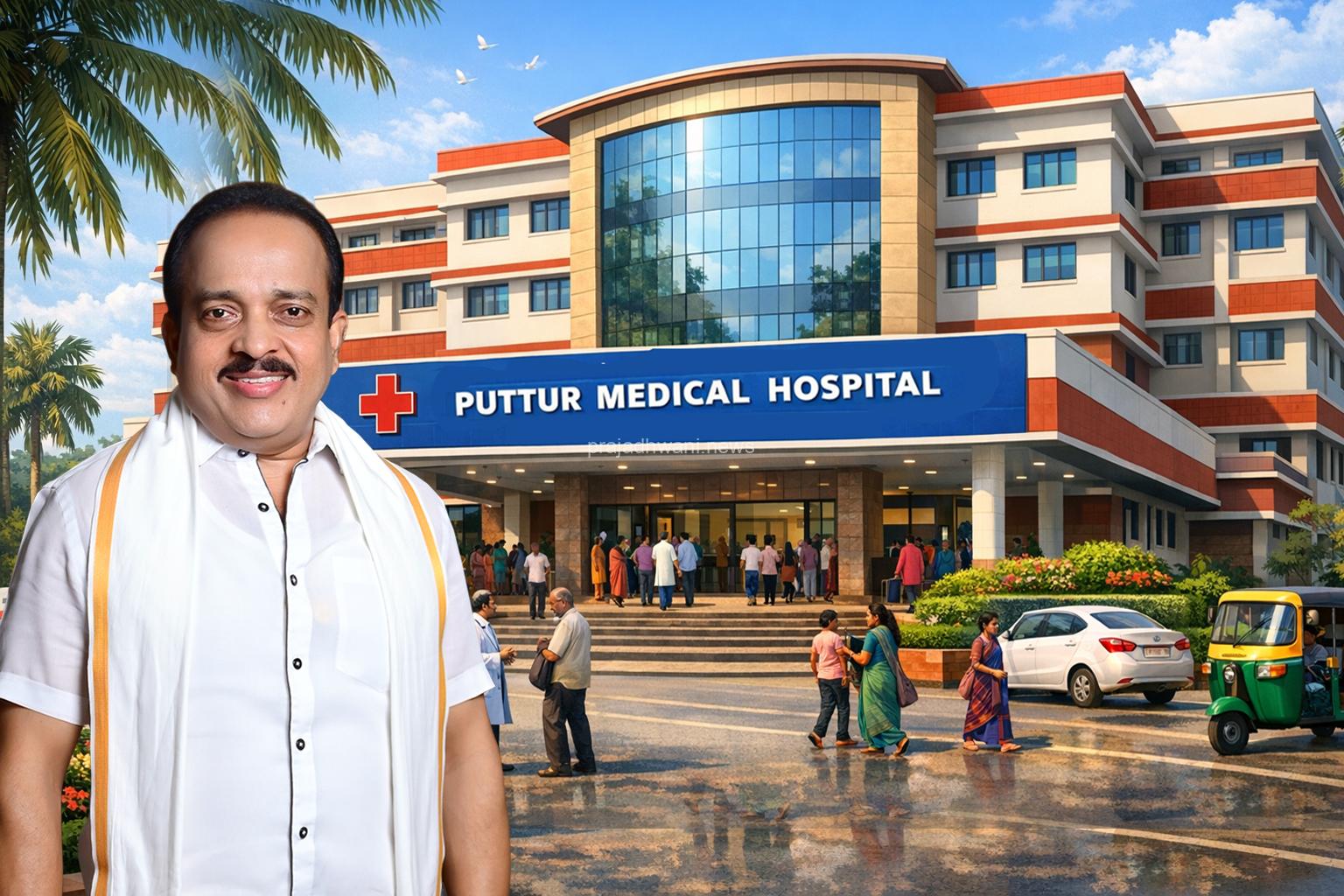 ಪುತ್ತೂರಿನಲ್ಲಿ ಮೆಡಿಕಲ್ ಹಾಸ್ಪಿಟಲ್ ನಿರ್ಮಾಣಕ್ಕೆ ಸರಕಾರದಿಂದ ಅಧಿಕೃತ ಆದೇಶ, ಅನುದಾನ ಮಂಜೂರು – ಸೇಡಿಯಾಪುನಲ್ಲೇ ನಿರ್ಮಾಣವಾಗಲಿದೆ 300 ಬೆಡ್‌ನ ಆಸ್ಪತ್ರೆ