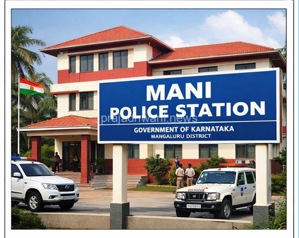 ಬಜೆಟ್ ನಲ್ಲಿ ದಕ್ಷಿಣ ಕನ್ನಡ ಜಿಲ್ಲೆ ಮಾಣಿ ಹಾಗೂ ಸಜೀಪನಡು ಗ್ರಾಮಕ್ಕೆ ಪೊಲೀಸ್ ಠಾಣೆ ಮಂಜೂರು