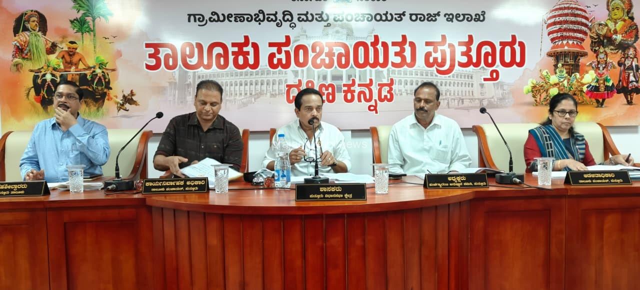 ಪುತ್ತೂರು ತಾಪಂ ತ್ರೈ ಮಾಸಿಕ ಕೆಡಿಪಿ ಸಭೆಯು ಶಾಸಕ ಅಶೋಕ್ ರೈ ಅಧ್ಯಕ್ಷತೆಯಲ್ಲಿ ತಾಪಂ ಸಭಾಂಗಣದಲ್ಲಿ ನಡೆಯಿತು