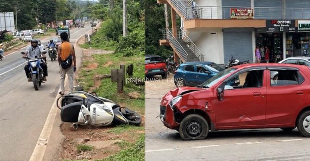 ಪುತ್ತೂರು: ಬೈಪಾಸ್ ಬಳಿ ಕಾರು–ಸ್ಕೂಟಿ ನಡುವೆ ಅಪಘಾತ ಸವಾರರಿಗೆ ಗಾಯ