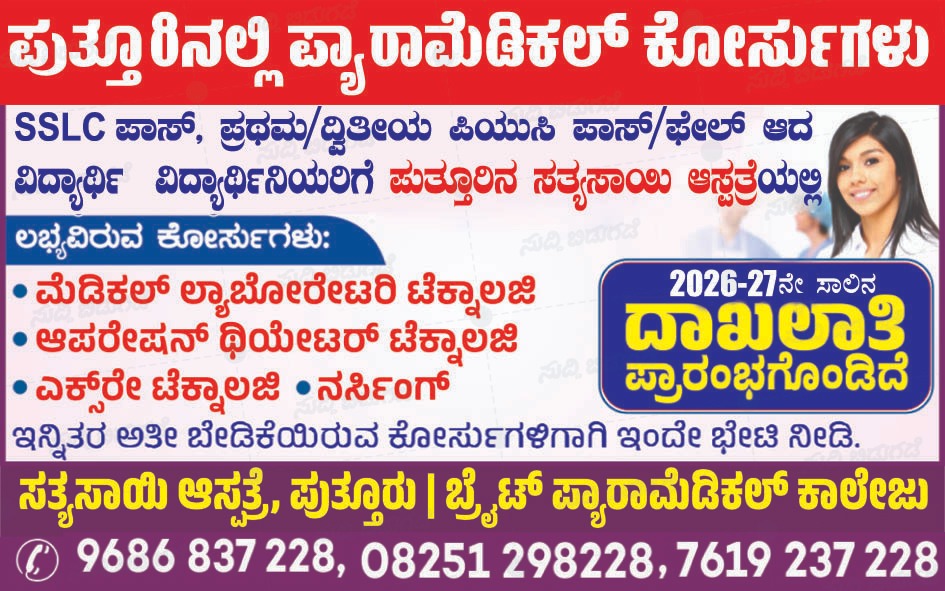 Sathyasayi Hospital