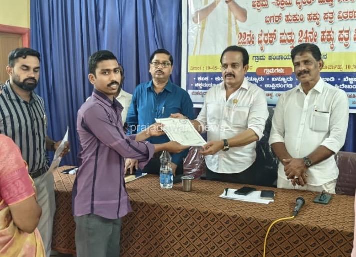 ಪುತ್ತೂರು: ಕಬಕ ಗ್ರಾಪಂ ಸಭಾಂಗಣದಲ್ಲಿ ಹಕ್ಕು ಪತ್ರ ವಿತರಣೆ ಬಡವನ ಮನೆಯ ಅಡಿಸ್ಥಳಕ್ಕೆ ಹಕ್ಕು ನೀಡಿದಾಗ ಮಾತ್ರ ನನಗೆ ಸಮಾಧಾನ: ಶಾಸಕ ಅಶೋಕ್ ರೈ