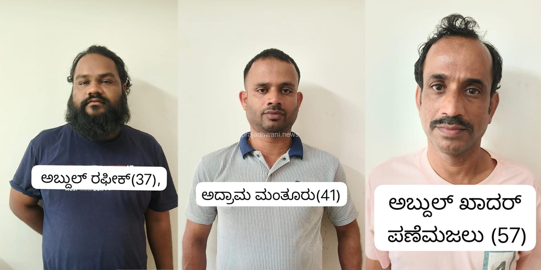 ಮಾಂತೂರು ಮುಂಡತಡ್ಕ ಅಕ್ರಮ ಗೋವಧೆ ಪ್ರಕರಣ: ಮೂವರು ಆರೋಪಿಗಳ ಬಂಧನ