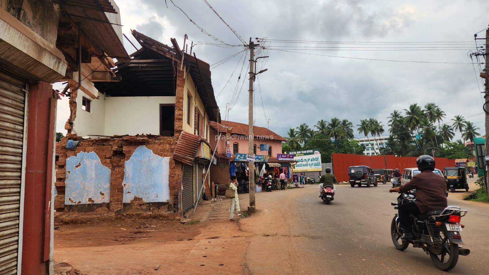 ಪುತ್ತೂರು ಮುಖ್ಯ ರಸ್ತೆಯ ಅಪಾಯಕಾರಿ ಕಟ್ಟಡಕ್ಕೆ ಮುಕ್ತಿ ಯಾವಾಗ ಅಧಿಕಾರಿಗಳೇ – ಸಂಚಾರಿಸುವ ಜನರ ಪ್ರಾಣ ಅಪಾಯದಲ್ಲಿ…!