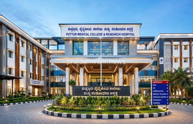 ಪುತ್ತೂರು ವೈದ್ಯಕೀಯ ಕಾಲೇಜು ಮತ್ತು ಸಂಶೋಧನಾ ಆಸ್ಪತ್ರೆಗೆ ಲೋಗೋ ಹಾಗೂ ಟ್ಯಾಗ್‌ಲೈನ್ ನೀಡಲು ಆಹ್ವಾನ
