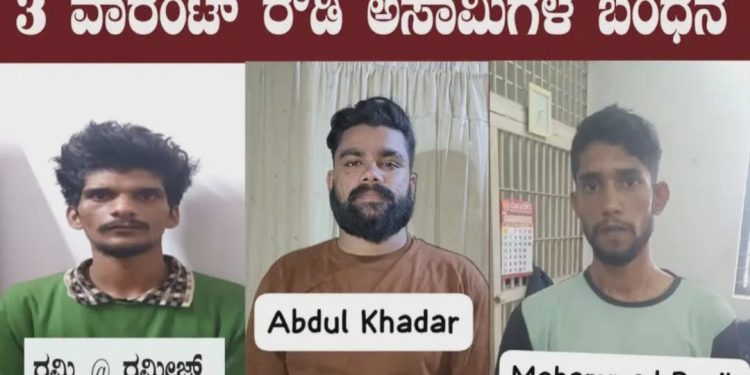 ಪೊಲೀಸರ ಭರ್ಜರಿ ಕಾರ್ಯಾಚರಣೆ: ತಲೆಮರೆಸಿಕೊಂಡಿದ್ದ ಮೂವರು ವಾರೆಂಟ್ ರೌಡಿಗಳ ಬಂಧನ
