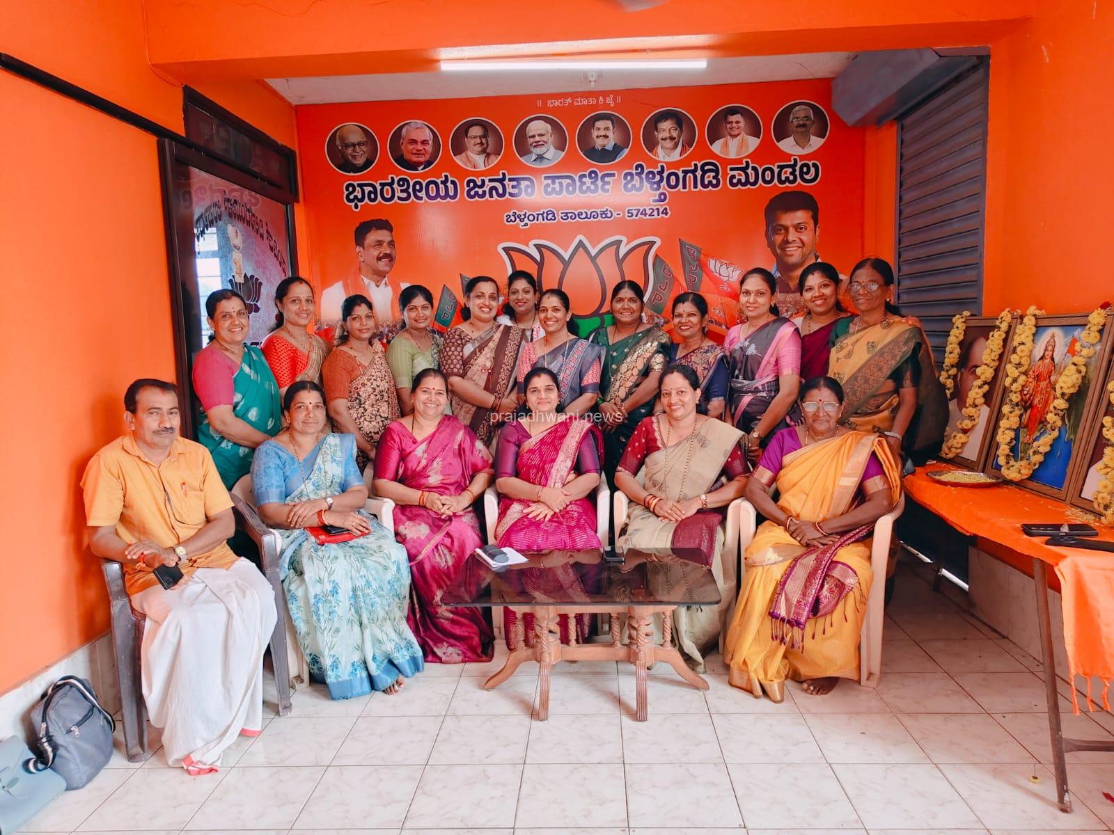 ಬೆಳ್ತಂಗಡಿ: ಭಾರತೀಯ ಜನತಾ ಪಾರ್ಟಿ ಮಹಿಳಾ ಮೋರ್ಚಾದ ಸಭೆ