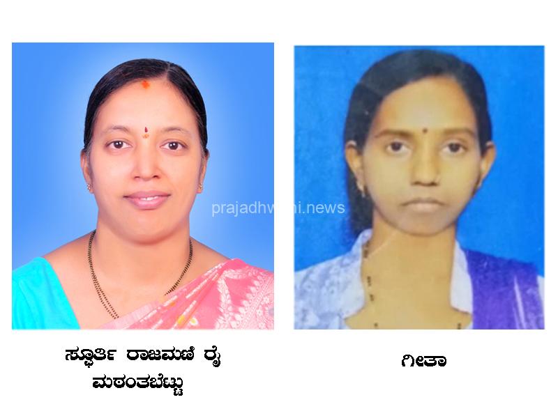 ಕೋಡಿಂಬಾಡಿ ಶಾಲಾಭಿವೃದ್ಧಿ ಮತ್ತು ಮೇಲುಸ್ತುವಾರಿ ಸಮಿತಿ ರಚನೆ – ಅಧ್ಯಕ್ಷರಾಗಿ ಸ್ಫೂರ್ತಿ ರಾಜಮಣಿ ರೈ, ಉಪಾಧ್ಯಕ್ಷರಾಗಿ ಗೀತಾ