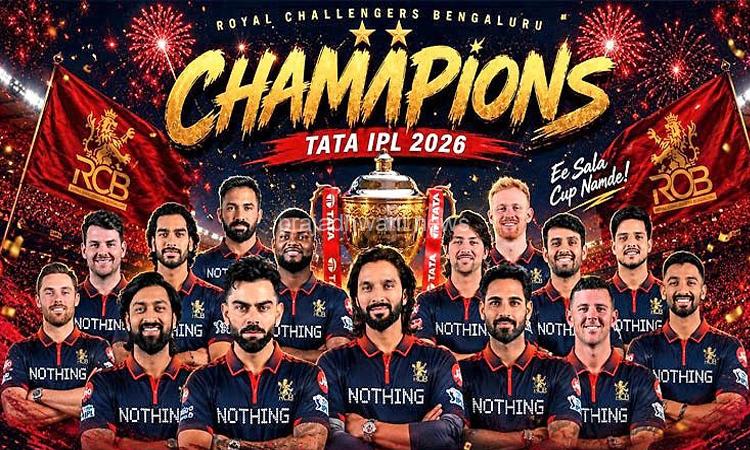 ಐಪಿಎಲ್ 2026ರ ಹೈವೋಲ್ಟೇಜ್ ಫೈನಲ್ ಪಂದ್ಯದಲ್ಲಿ ಗುಜರಾತ್ ವಿರುದ್ಧ ಭರ್ಜರಿ ಜಯ ಸಾಧಿಸಿದ ರಾಯಲ್ ಚಾಲೆಂಜರ್ಸ್ ಬೆಂಗಳೂರು