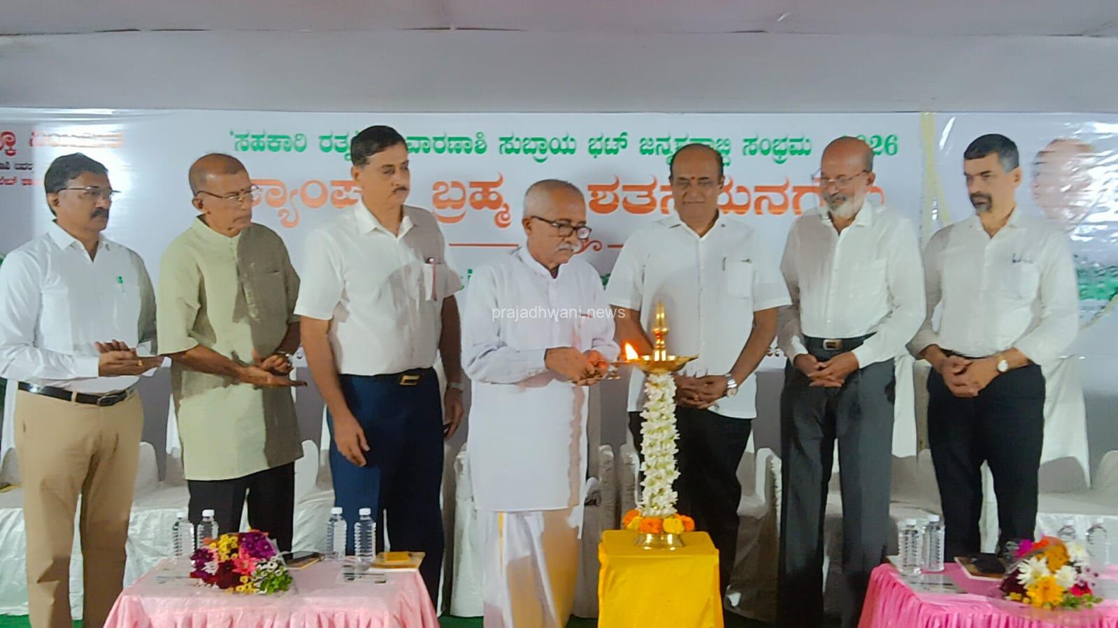 ಕ್ಯಾಂಪ್ಕೋ ಸಂಸ್ಥಾಪಕ ವಾರಣಾಶಿ ಸುಬ್ರಾಯ ಭಟ್ ಅವರ ಪುತ್ತೂರಿನಲ್ಲಿ ಜನ್ಮ ಶತಾಬ್ದಿ ‘ಕ್ಯಾಂಪ್ಕೋ ಬ್ರಹ್ಮ ಶತನಮನಗಳು’  ಮೂರು ಹೊಸ ಉತ್ಪನ್ನಗಳು ಬಿಡುಗಡೆ, ಲಾಂಛನ ಅನಾವರಣ, ಕಿರುಚಿತ್ರ ಪ್ರದರ್ಶನ