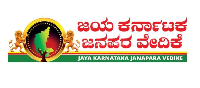 ಬಂಟ್ವಾಳ: ಲಾವಣ್ಯ ಹೆಣ್ಣು ಮಗಳ ಬರ್ಬರ ಹತ್ಯೆ ಪ್ರಕರಣ- ಜಯಕರ್ನಾಟಕ ಜನಪರ ವೇದಿಕೆ ದ.ಕ. ಜಿಲ್ಲಾ ವತಿಯಿಂದ ಖಂಡನೆ