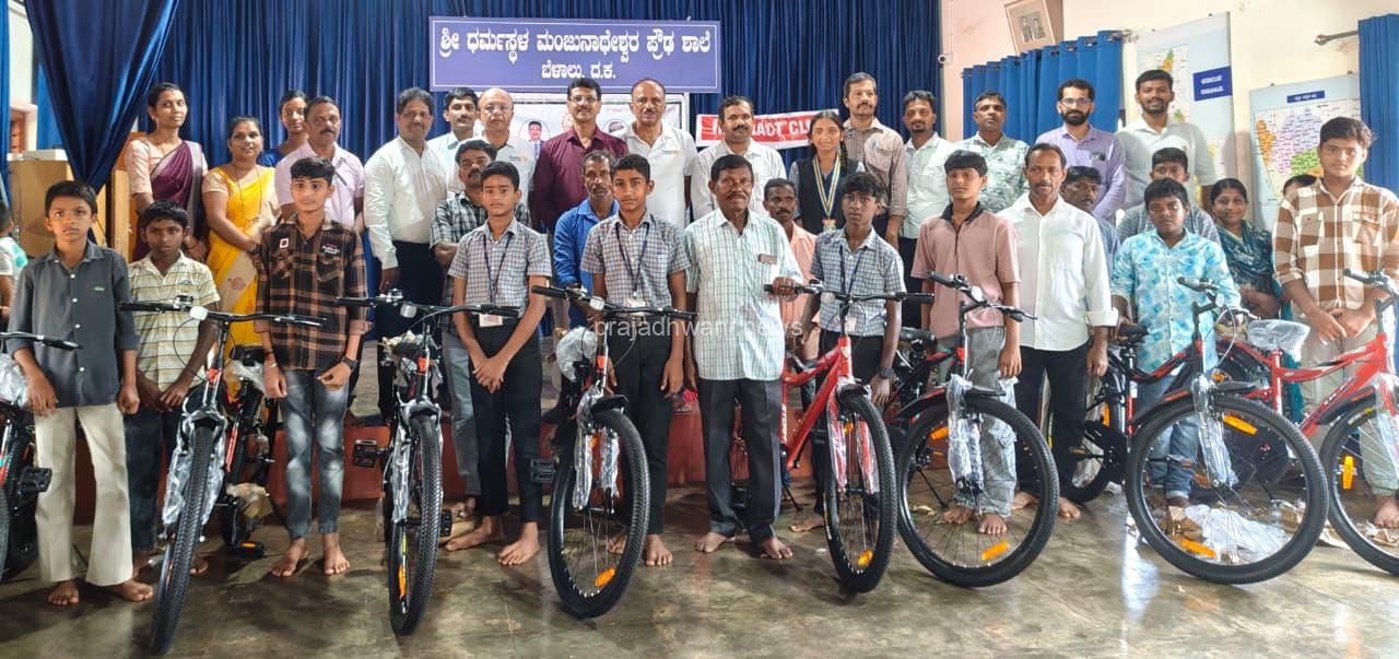 ಬೆಳ್ತಂಗಡಿ : ರೋಟರಿ ಕ್ಲಬ್ ಯಲಹಂಕ ವತಿಯಿಂದ ಬೆಳಾಲು ಶ್ರೀ ಧ.ಮಂ. ಪ್ರೌಢ ಶಾಲೆಯ ವಿದ್ಯಾರ್ಥಿಗಳಿಗೆ ಬೈಸಿಕಲ್ ವಿತರಣೆ