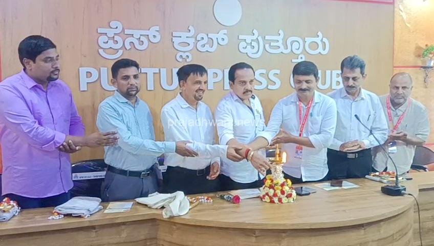 ಪತ್ರಿಕಾ ದಿನಾಚರಣೆ: ಪ್ರಜಾಪ್ರಭುತ್ವದಲ್ಲಿ ನಾಲ್ಕನೇ ಅಂಗವಾಗಿ ಪತ್ರಿಕೆ ಸಹಿತ ಮಾಧ್ಯಮ ವನ್ನ ಗುರುತಿಸಲಾಗುತ್ತಿದೆ-ಶಾಸಕ ಅಶೋಕ್ ರೈ