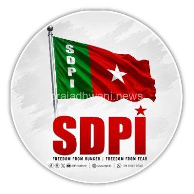 ಶೂಟೌಟ್ ಗೆ ಸೂಚನೆ, ಸಚಿವ ಖಾದರ್ ರಾಜೀನಾಮೆಗೆ SDPI ಪಟ್ಟು