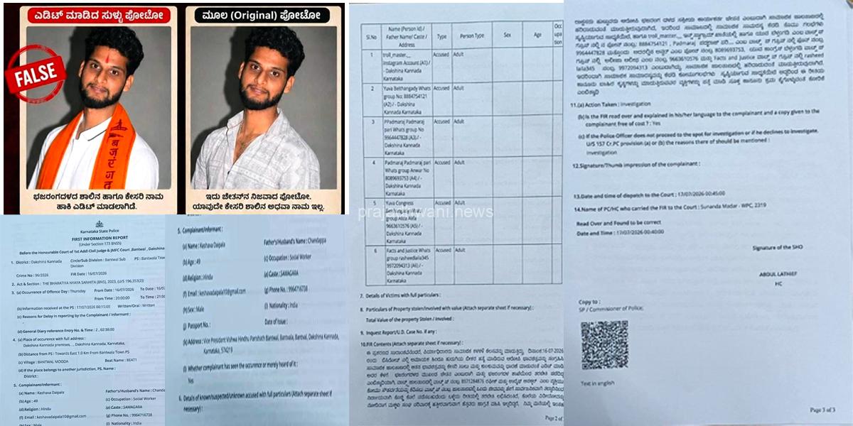 ಬಿ ಸಿ ರೋಡ್‌ನಲ್ಲಿ ಯುವತಿ ಹತ್ಯೆ ಪ್ರಕರಣದ ಆರೋಪಿ ಚೇತನ್ ಎಂಬಾತನ ಭಾವಚಿತ್ರವನ್ನು ತಿರುಚಿ ಸಾಮಾಜಿಕ ಜಾಲತಾಣಗಳಲ್ಲಿ ಅಪ್ಲೋಡ್ ಮಾಡಿ ಕೋಮು ಸೌಹಾರ್ದತೆ ಕದಡುವ ಯತ್ನ