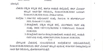 ಆ 25. ಕರಾವಳಿ ಜಿಲ್ಲೆಗಳಿಗೆ ನಾಳೆ ಸರಕಾರಿ ರಜೆ! ಈದ್‌ ಮಿಲಾದ್‌ ಹಬ್ಬದ ರಜೆಯಲ್ಲಿ ಬದಲಾವಣೆ