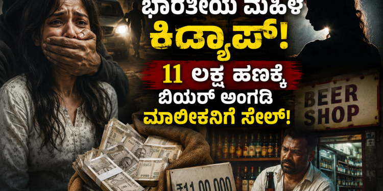 ವಿದೇಶದಲ್ಲಿ ಉತ್ತಮ ಸಂಬಳದ ಉದ್ಯೋಗ ಕೊಡಿಸುವುದಾಗಿ ನಂಬಿಸಿ ವಂಚನೆ – ಅಂಗಡಿ ಮಾಲೀಕನಿಗೆ ಮಾರಾಟ ಮಾಡಿದ ಏಜೇಂಟ್