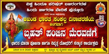 ಆ.14ರಂದು ಪುತ್ತೂರಿನಲ್ಲಿ ಬೃಹತ್ ಪಂಜಿನ ಮೆರವಣಿಗೆ ಹಾಗೂ ನಿವೃತ್ತ ಯೋಧರಿಗೆ ಸನ್ಮಾನ ಕಾರ್ಯಕ್ರಮ