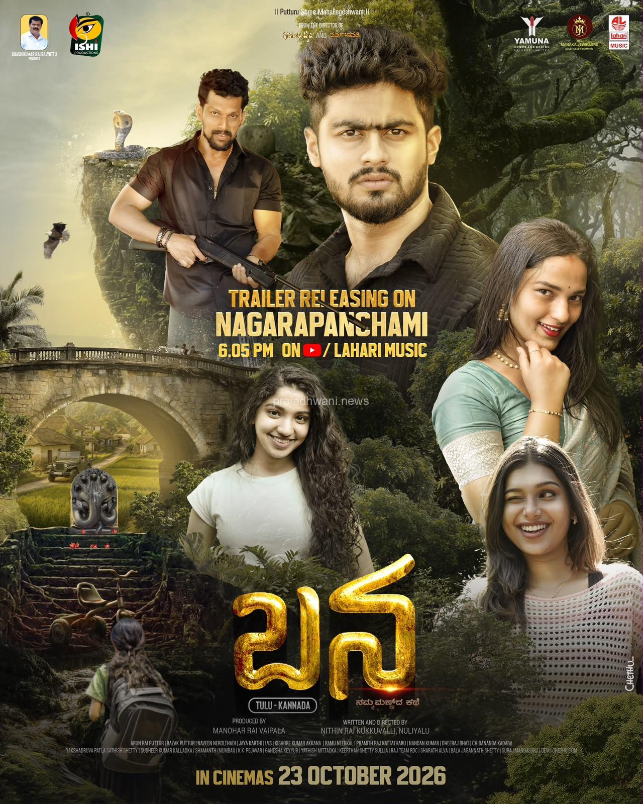 “ಬನ“ ಚಿತ್ರದ ಮತ್ತೊಂದು ಪೋಸ್ಟರ್ ರಿಲೀಸ್ – ತೆರೆಮೇಲೆ  ಬರಲು ಸಿದ್ದರಾದ ಶರತ್ , ನಿಹಾಲ್