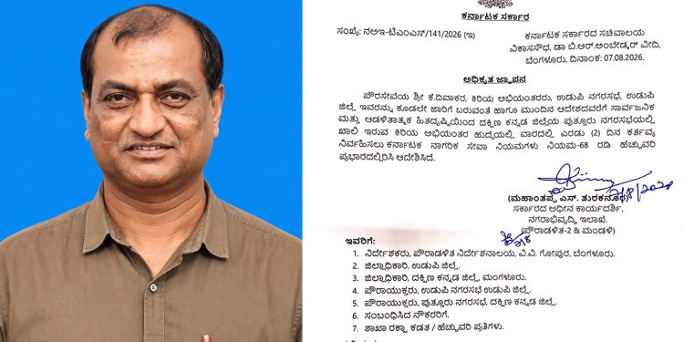 ಪುತ್ತೂರು ನಗರ ಸಭೆಯ ಹೆಚ್ಚುವರಿ ಪ್ರಭಾರ ಕಿರಿಯ ಅಭಿಯಂತರರಾಗಿ ಕೆ.ದಿವಾಕರ