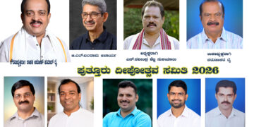 ಶ್ರೀ ಮಹಾಲಿಂಗೇಶ್ವರ ದೇವಸ್ಥಾನದ ದೇವರಮಾರು ಗದ್ದೆಯಲ್ಲಿ ನಡೆಯಲಿರುವ ‘ಪುತ್ತೂರು ದೀಪೋತ್ಸವ’ ಸಮಿತಿಗೆ ಆಯ್ಕೆ