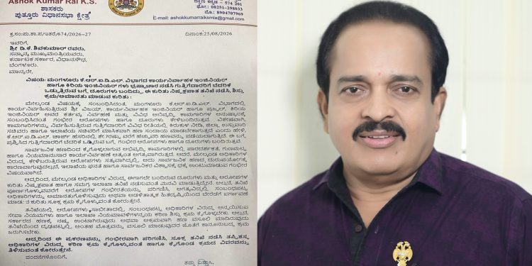 ಪುತ್ತೂರು: ಕೆಆರ್‌ಐಡಿಎಲ್‌ ಅಧಿಕಾರಿಗಳ ವಿರುದ್ಧ 7% ಕಮಿಷನ್‌ ಗುತ್ತಿಗೆದಾರರಿಗೆ ಬೆದರಿಕೆ ಒಡ್ಡುತ್ತಿರುವ ಗಂಭೀರ ಭ್ರಷ್ಟಾಚಾರದ ಆರೋಪ : ಸಿಎಂಗೆ ಶಾಸಕ ಅಶೋಕ್ ಕುಮಾರ್ ರೈ ಪತ್ರ