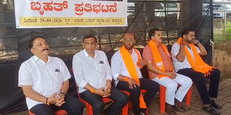 ಧಾರ್ಮಿಕ ಕ್ಷೇತ್ರಗಳಲ್ಲಿ ನಡೆಯುತ್ತಿರುವ ಭ್ರಷ್ಟಾಚಾರ ಮತ್ತು ರಾಜಕೀಯ ಹಸ್ತಕ್ಷೇಪವನ್ನು ವಿರೋಧಿಸಿ ಪುತ್ತೂರಿನ ಅಮರ್ ಜವಾನ್ ಜ್ಯೋತಿ ಬಳಿ ಬಿಜೆಪಿ ಪ್ರತಿಭಟನೆ