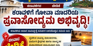 ಸೆ.18ರ ಮಂಗಳೂರಿನ ಸಚಿವ ಸಂಪುಟ ಸಭೆಯತ್ತ ಕರಾವಳಿಗರ ಚಿತ್ತ! ಕರಾವಳಿಗೆ ಬೇಕು ಗೋವಾ ಮಾದರಿಯ ಪ್ರವಾಸೋದ್ಯಮ ಅಭಿವೃದ್ಧಿ