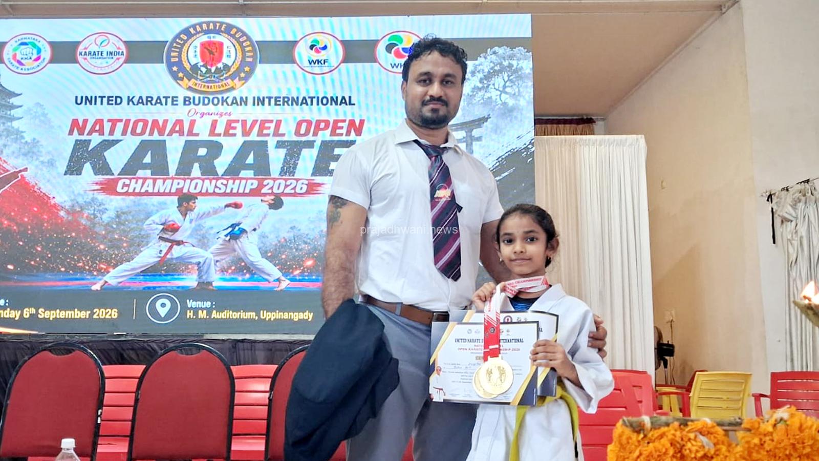 ರಾಷ್ಟ್ರೀಯ ಮಟ್ಟದ ಓಪನ್ ಕರಾಟೆ ಚಾಂಪಿಯನ್ಶಿಪ್ 2026 ಸ್ಪರ್ಧೆಯಲ್ಲಿ  ಹಾರಾಡಿ ಶಾಲೆ ವಿದ್ಯಾರ್ಥಿನಿ ಕು. ದೀಪ್ತ ಡಿ.ಕೆ ಕರಾಟೆಯಲ್ಲಿ ಪ್ರಥಮ ಸ್ಥಾನ