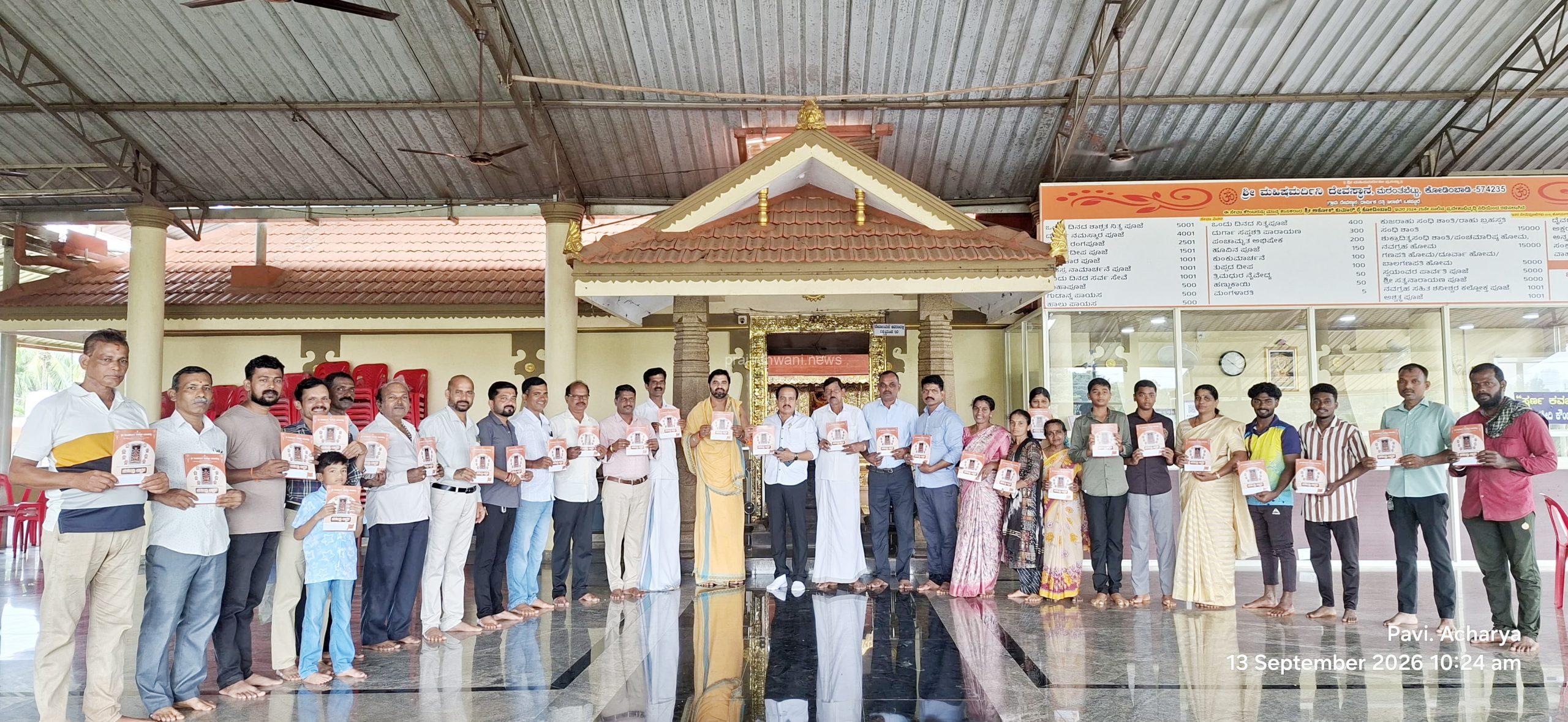 ಕೋಡಿಂಬಾಡಿ ಗ್ರಾಮದ ಮಠಂತಬೆಟ್ಟು ಮಹಿಷಮರ್ದಿನಿ ದೇವಸ್ಥಾನದಲ್ಲಿ ನವರಾತ್ರಿ ಉತ್ಸವದ ಆಮಂತ್ರಣ ಪತ್ರ ಬಿಡುಗಡೆ