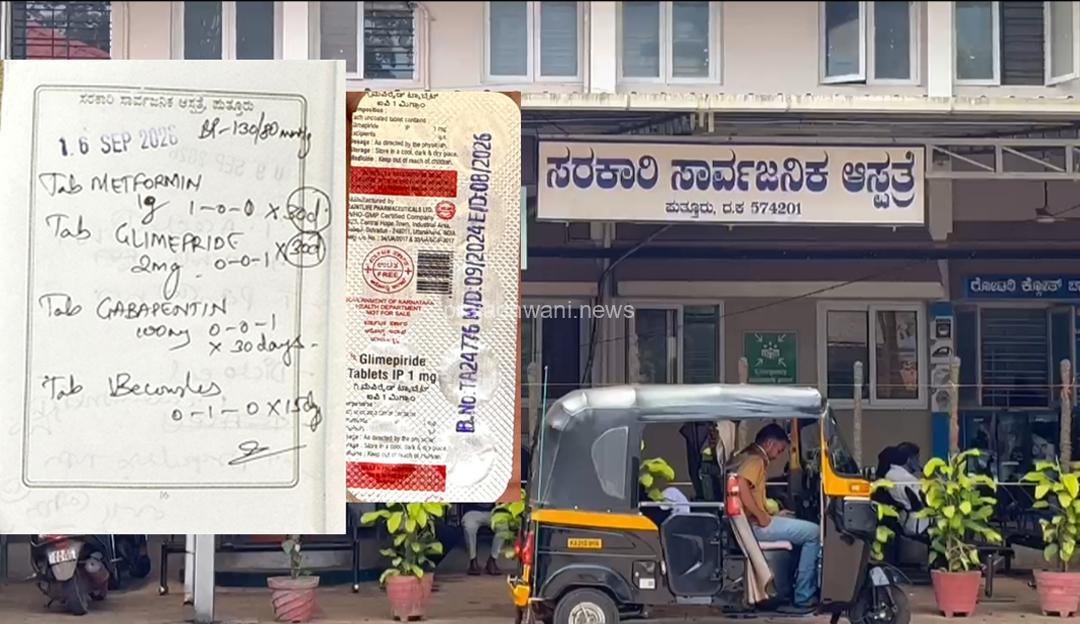 ಪುತ್ತೂರು ಸರಕಾರಿ ಆಸ್ಪತ್ರೆಯಲ್ಲಿ ಅವಧಿ ಮೀರಿದ ಮಾತ್ರೆ – ತನಿಖೆ ನಡೆಸುವ ಭರವಸೆಯನ್ನು ನೀಡಿದ ವೈದ್ಯಾಧಿಕಾರಿ