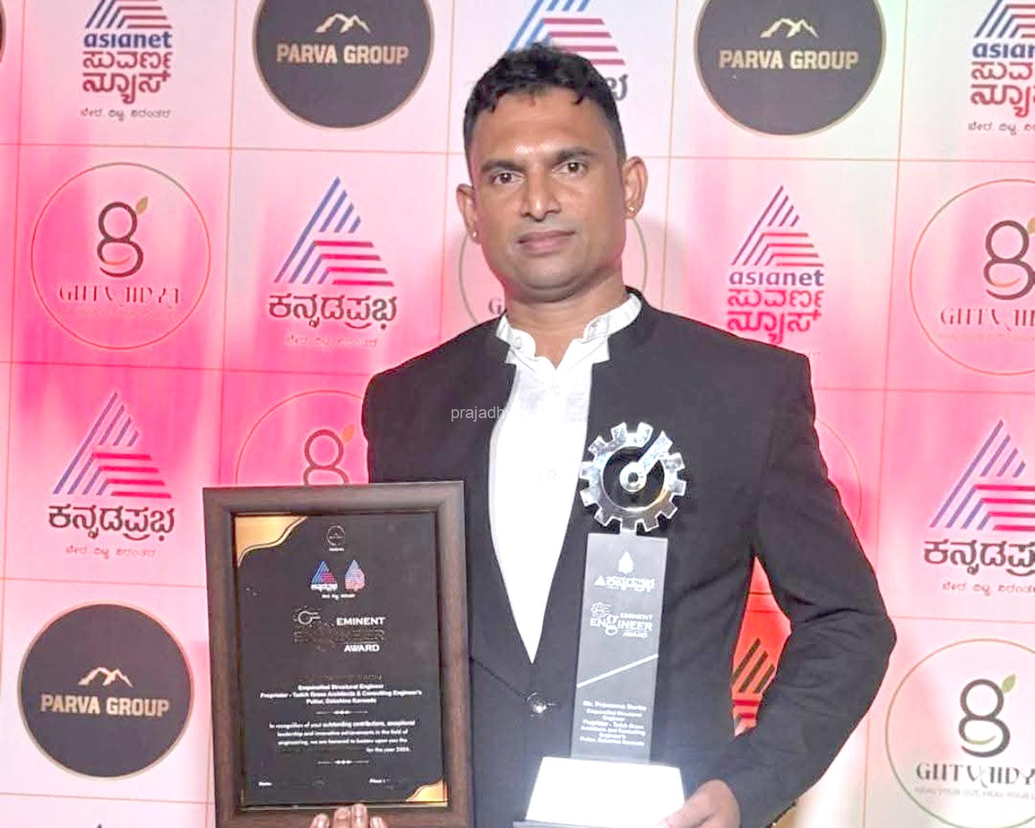 ಕನ್ನಡ ಪ್ರಭ ಹಾಗೂ ಏಷಿಯಾನೆಟ್ ಸುವರ್ಣ ನ್ಯೂಸ್ ಕಾರ್ಯಕ್ರಮದಲ್ಲಿ ದಕ್ಷಿಣ ಕನ್ನಡ ಜಿಲ್ಲಾ ಬಿಜೆಪಿ ಪ್ರಕೋಷ್ಠ ಸಹ ಸಂಚಾಲಕರಾದ ಇಂಜಿನಿಯರ್ ಪ್ರಸನ್ನ ದರ್ಬೆಯವರಿಗೆ ‘ಎಮಿನೆಂಟ್ ಇಂಜಿನಿಯರ್-2026’ ಪ್ರಶಸ್ತಿ ಪ್ರಧಾನ